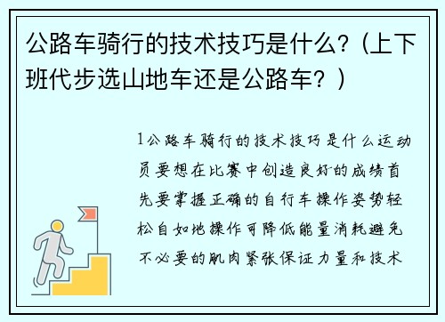 公路车骑行的技术技巧是什么？(上下班代步选山地车还是公路车？)